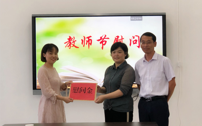 情系教育事業(yè)，慰問溫暖人心