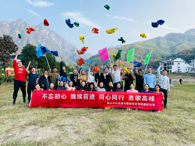 不忘初心、繼續(xù)前行、同心同行、勇攀高峰——屯溪城建投公司開展“不忘初心、牢記使命”主題教育素質(zhì)拓展訓練